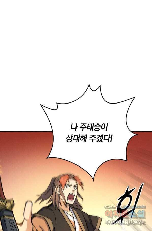 사상 최강 남주 65화 7