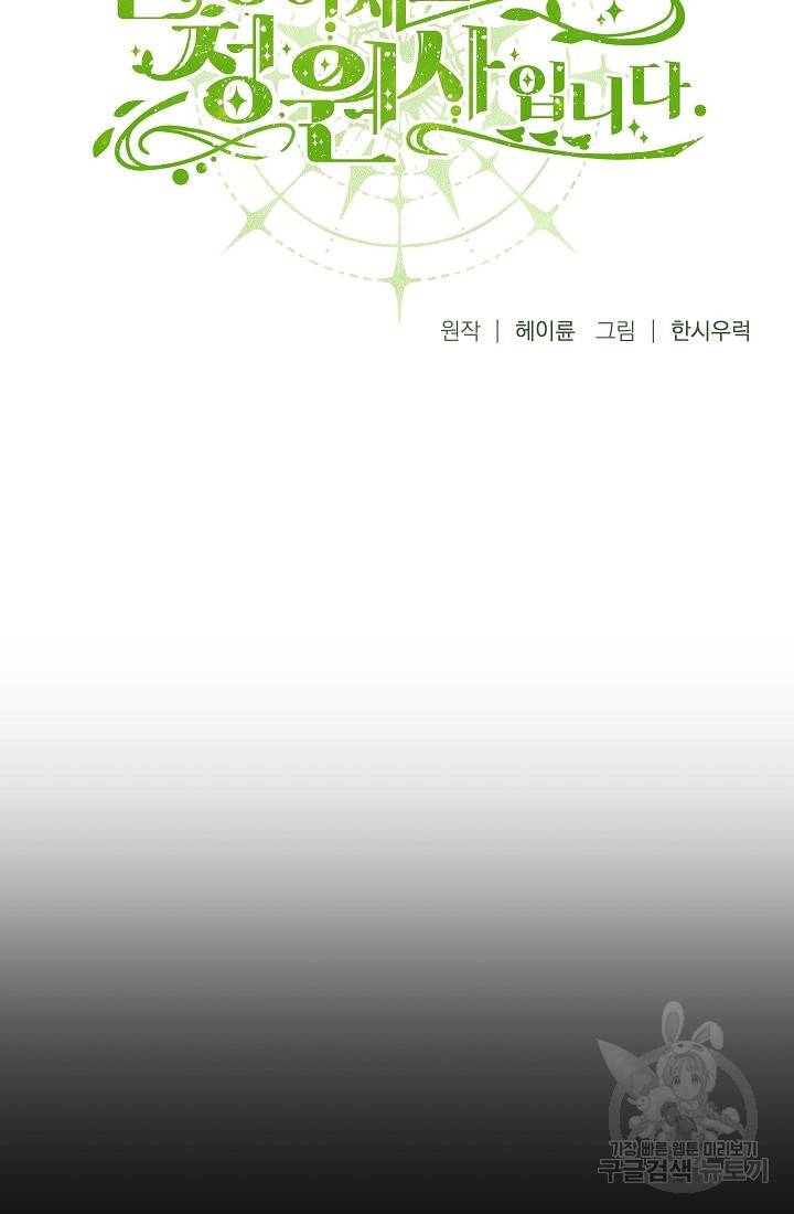 안녕하세요, 정원사입니다 40화 3