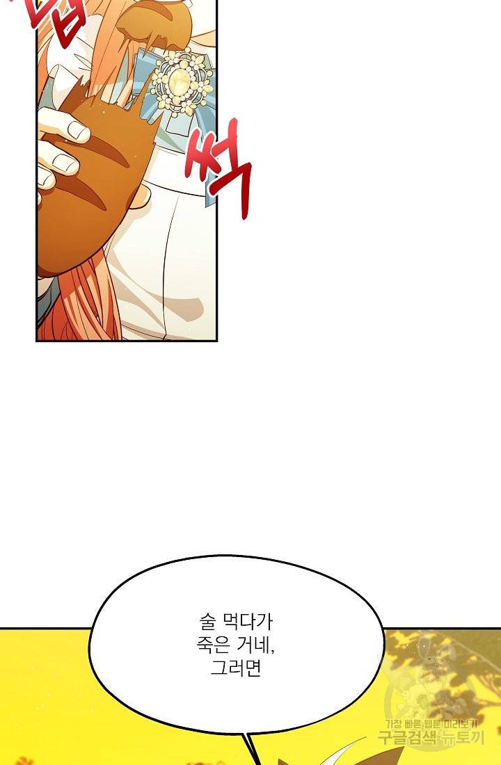 안녕하세요, 정원사입니다 40화 17