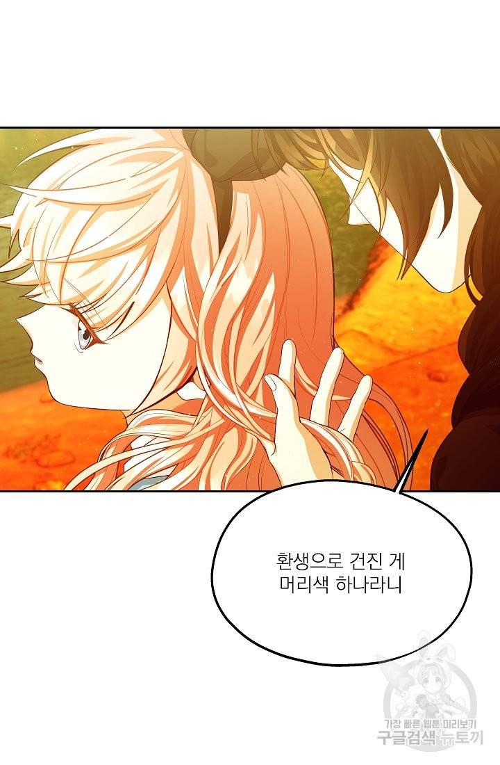 안녕하세요, 정원사입니다 40화 25