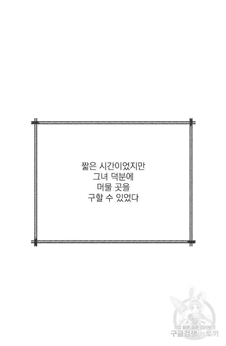 안녕하세요, 정원사입니다 40화 29