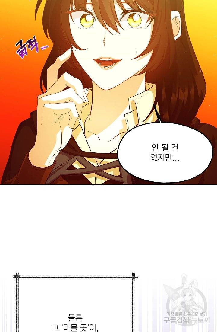 안녕하세요, 정원사입니다 40화 31