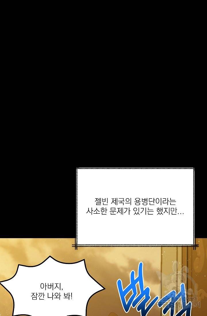 안녕하세요, 정원사입니다 40화 37