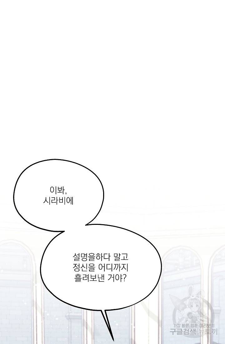 안녕하세요, 정원사입니다 40화 43