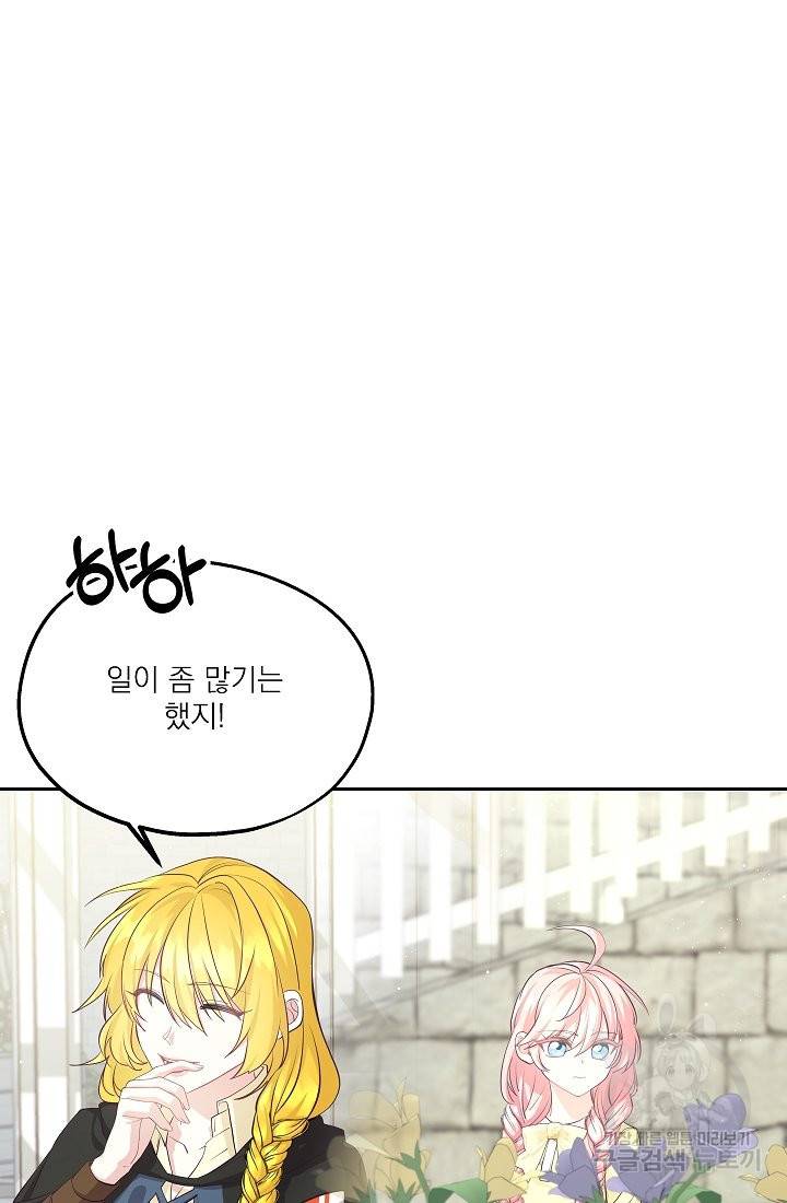 안녕하세요, 정원사입니다 40화 45
