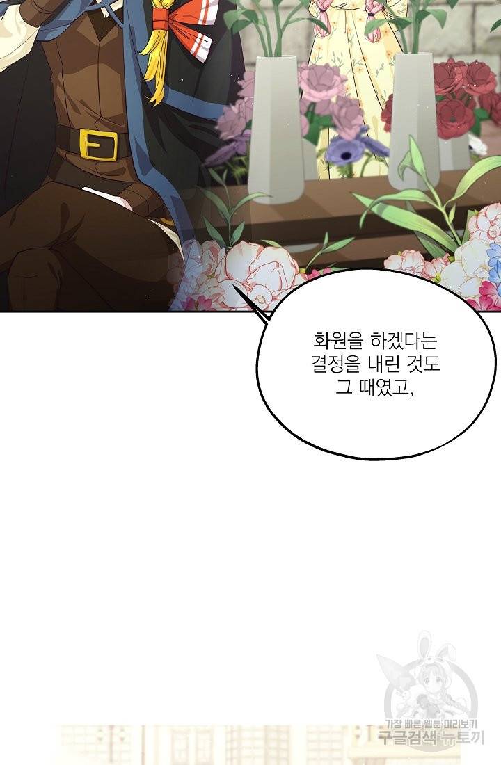 안녕하세요, 정원사입니다 40화 46