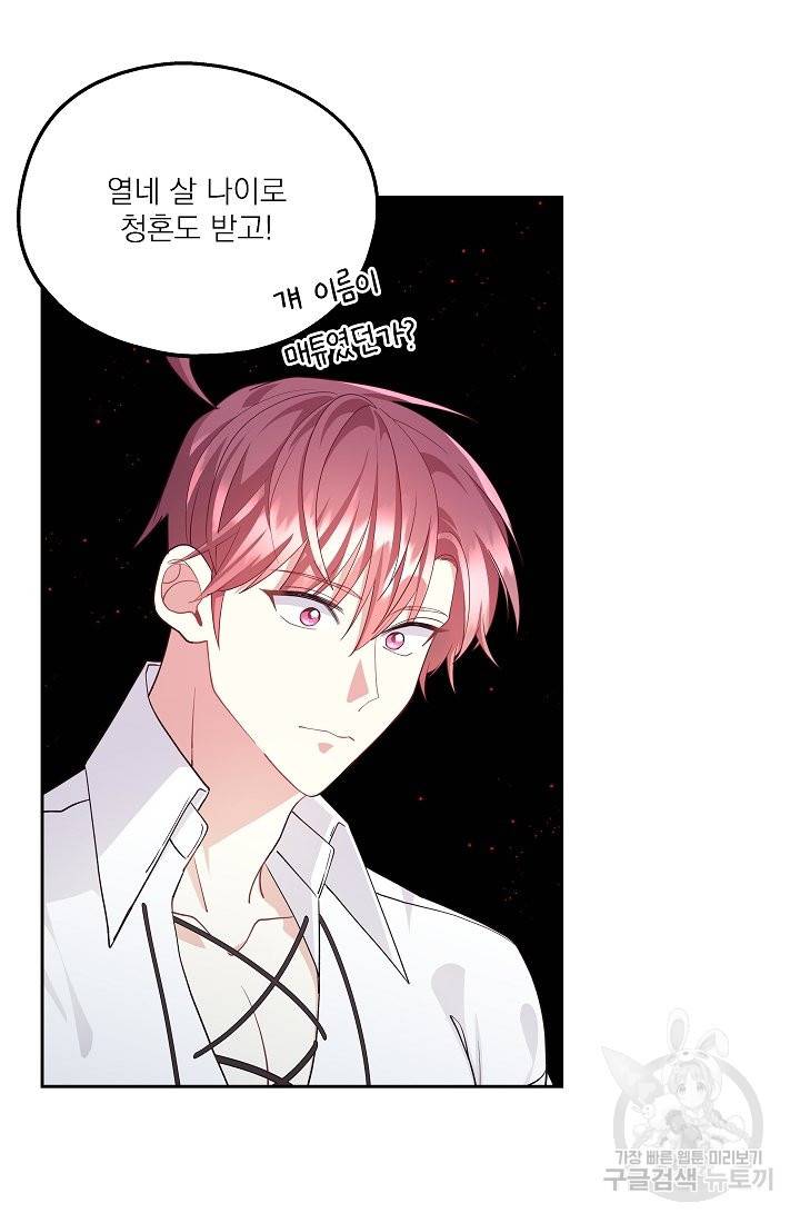 안녕하세요, 정원사입니다 40화 48