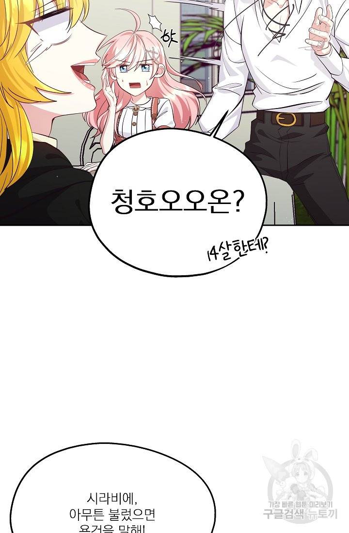 안녕하세요, 정원사입니다 40화 50