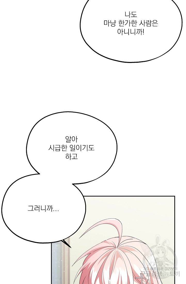 안녕하세요, 정원사입니다 40화 52