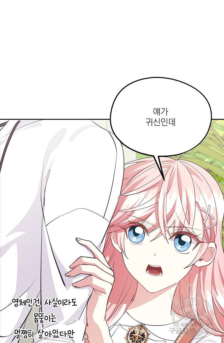 안녕하세요, 정원사입니다 40화 55