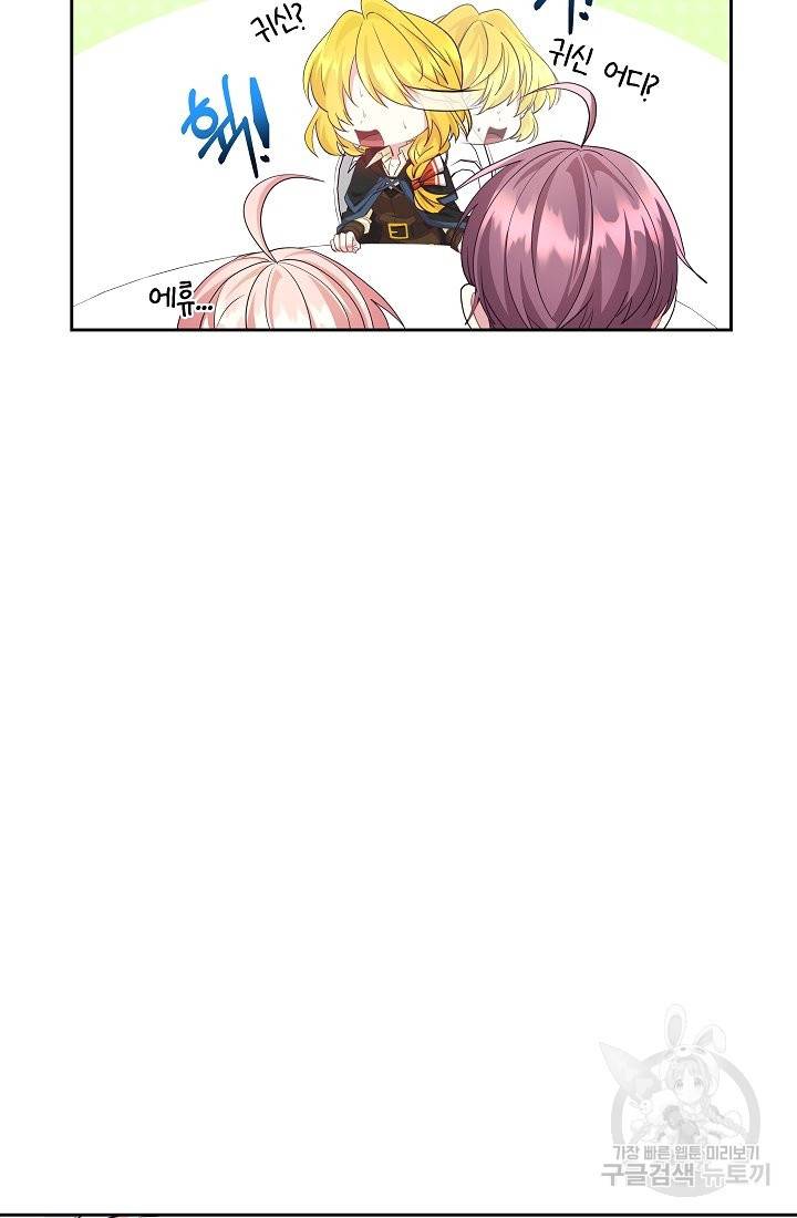 안녕하세요, 정원사입니다 40화 58