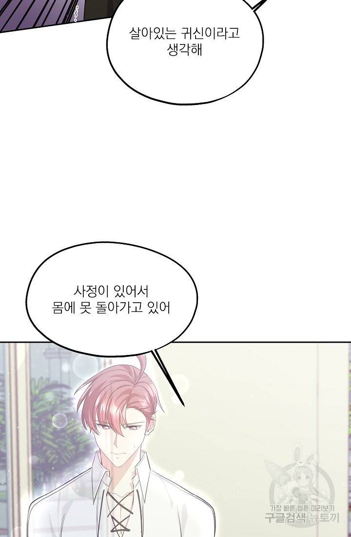안녕하세요, 정원사입니다 40화 64