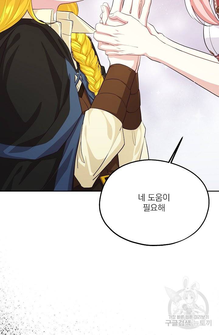 안녕하세요, 정원사입니다 40화 67
