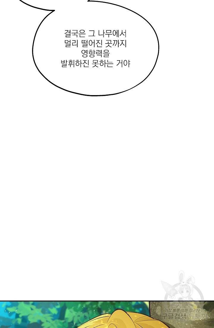 안녕하세요, 정원사입니다 40화 75