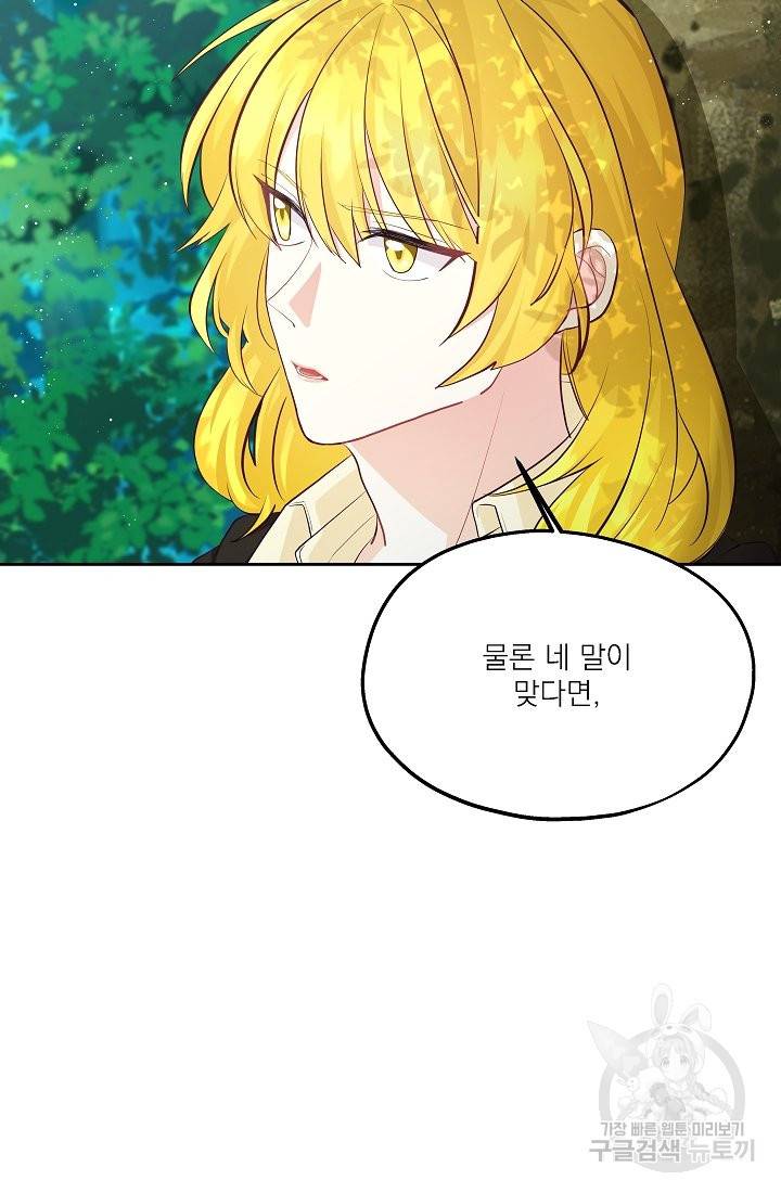 안녕하세요, 정원사입니다 40화 76