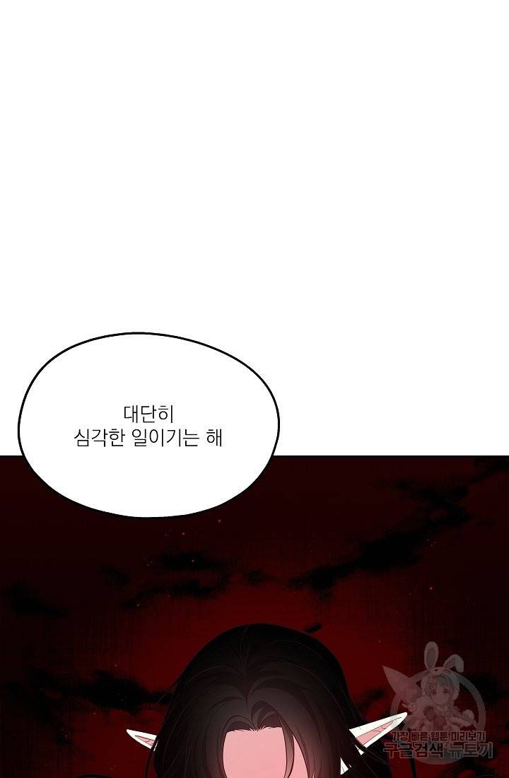 안녕하세요, 정원사입니다 40화 77
