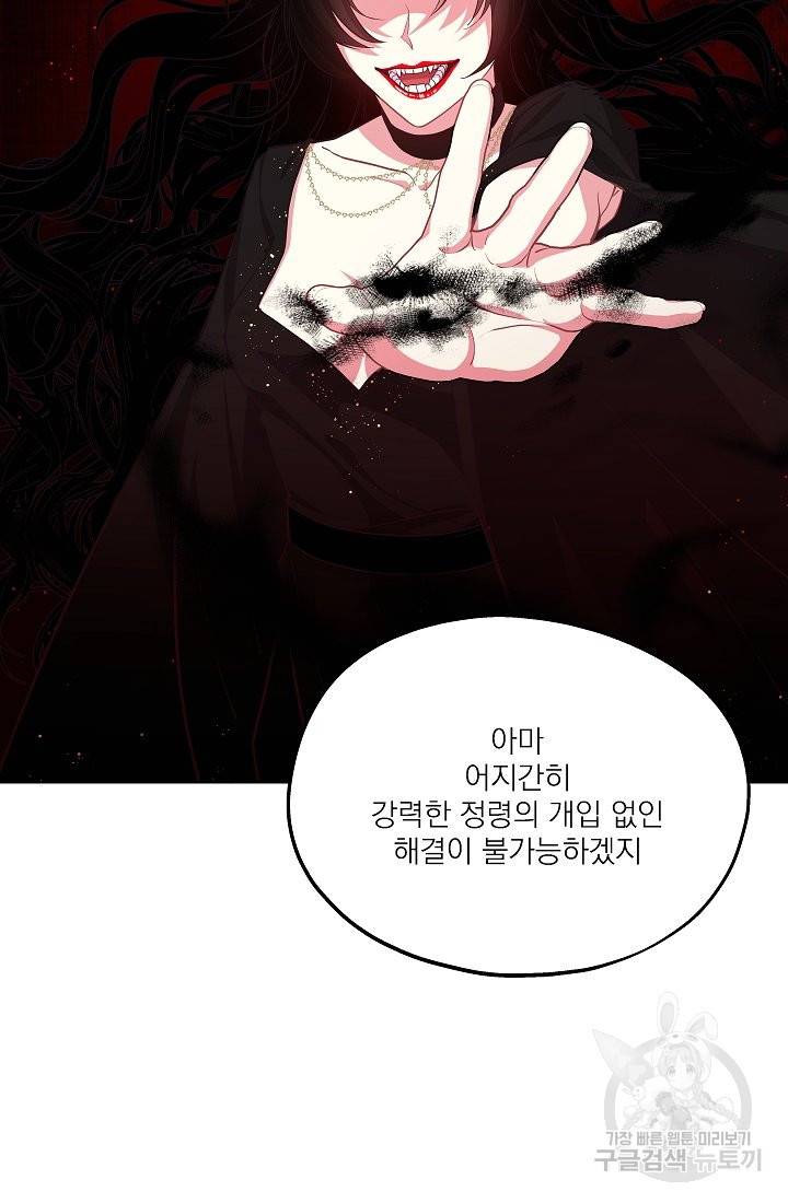 안녕하세요, 정원사입니다 40화 78