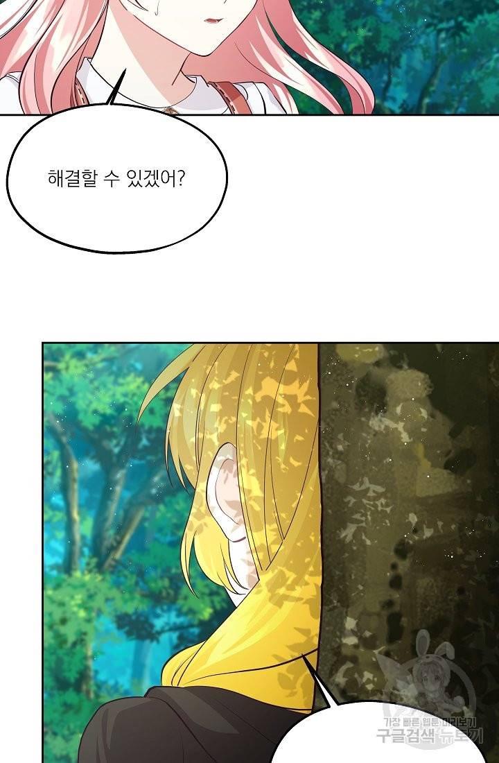 안녕하세요, 정원사입니다 40화 80