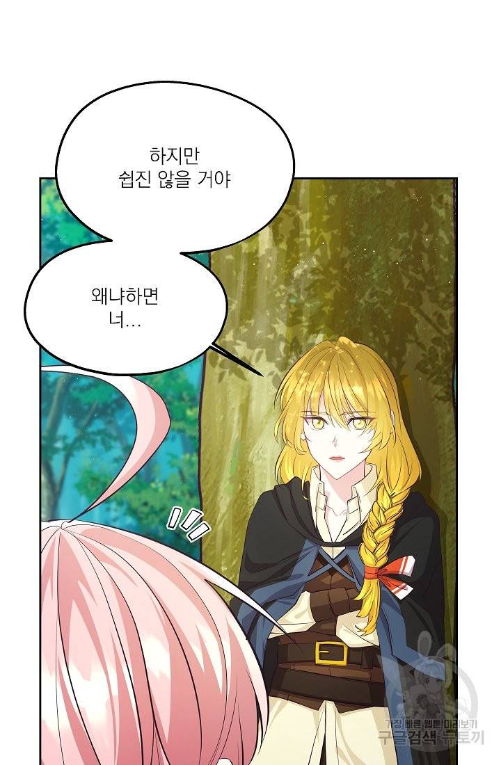안녕하세요, 정원사입니다 40화 83