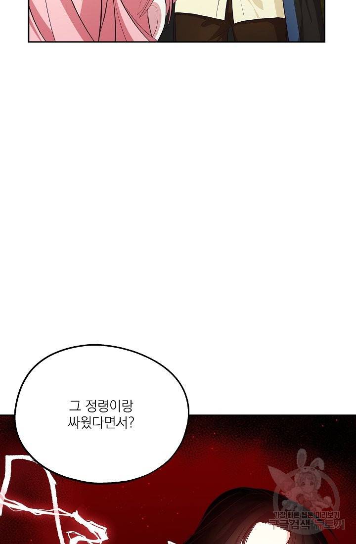 안녕하세요, 정원사입니다 40화 84