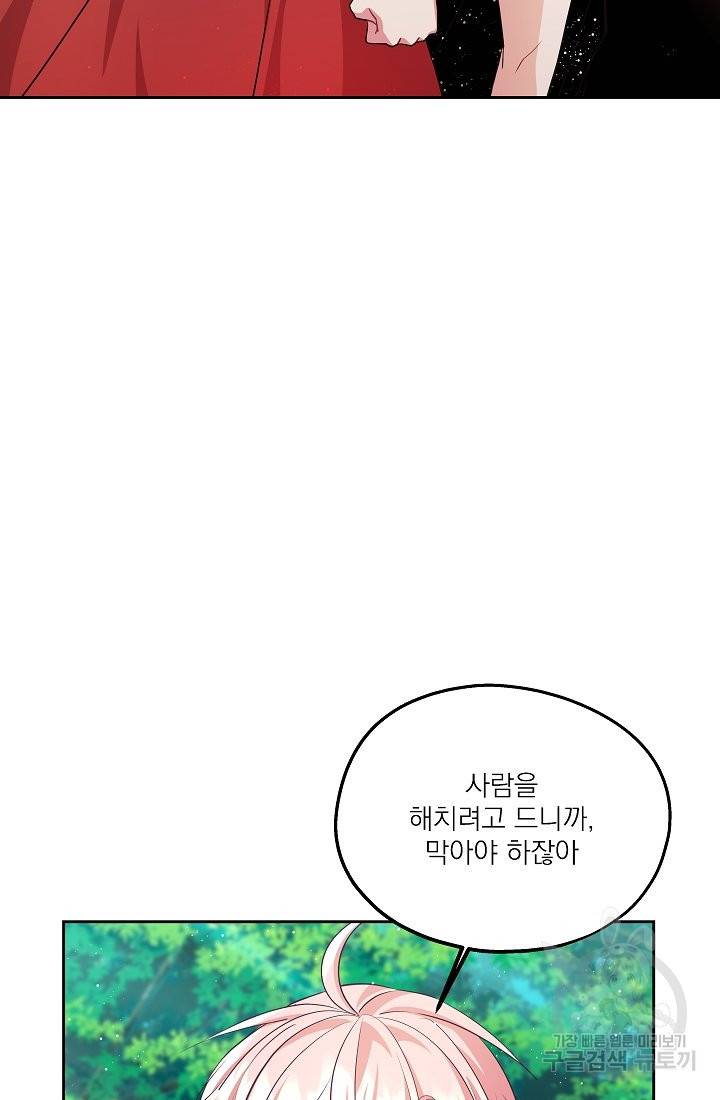 안녕하세요, 정원사입니다 40화 86