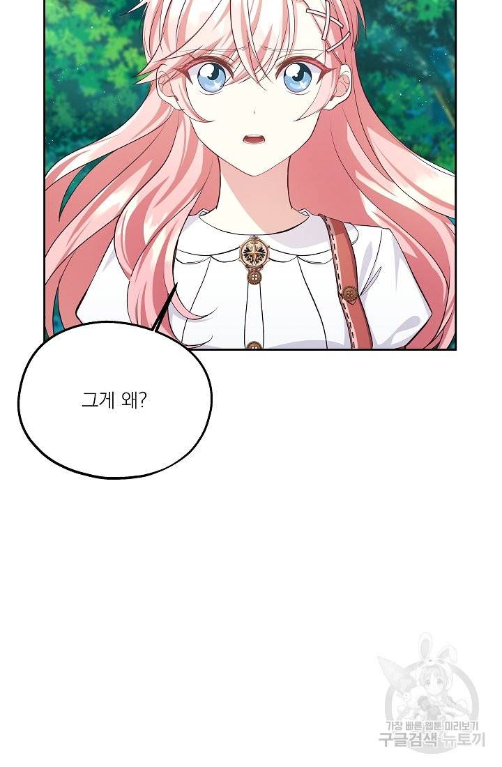 안녕하세요, 정원사입니다 40화 87
