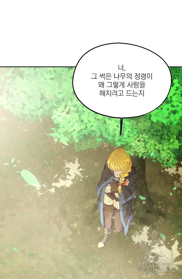 안녕하세요, 정원사입니다 40화 88