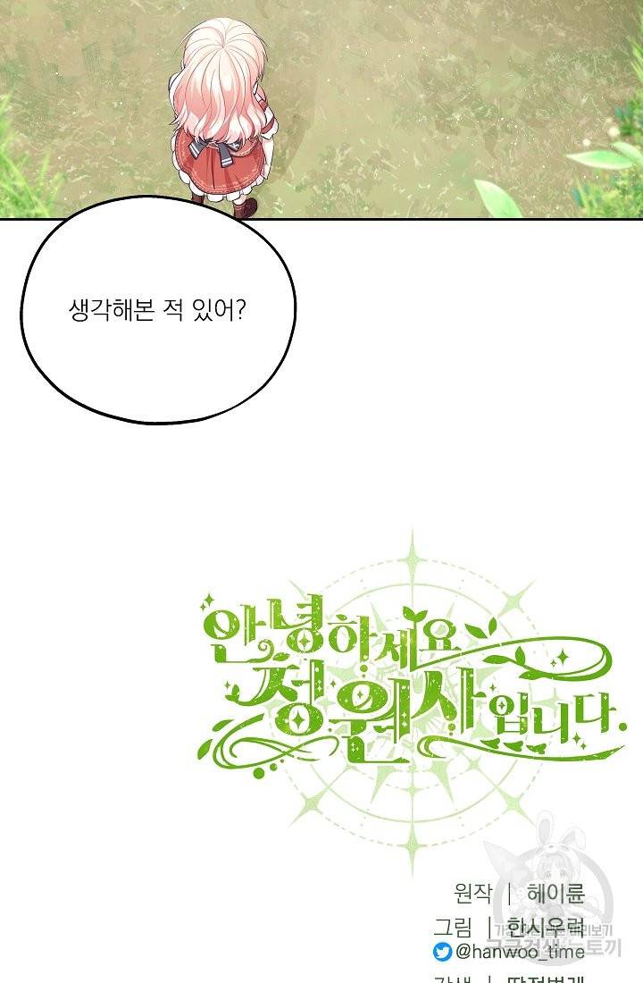 안녕하세요, 정원사입니다 40화 89