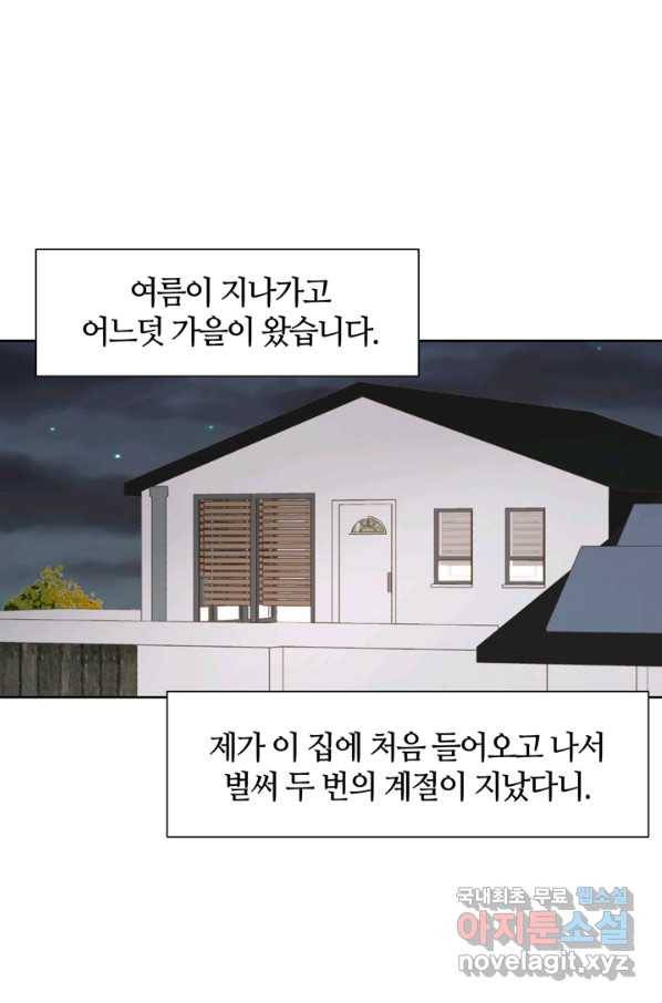 그곳에, 네가 78화 2