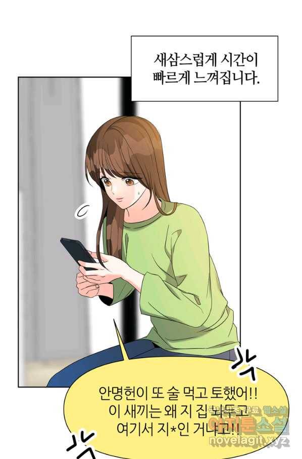 그곳에, 네가 78화 3