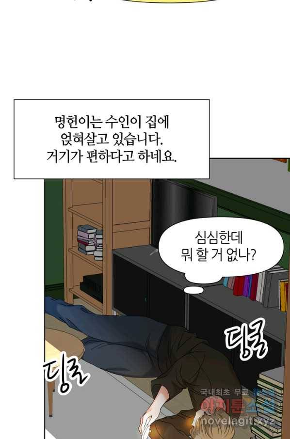 그곳에, 네가 78화 4