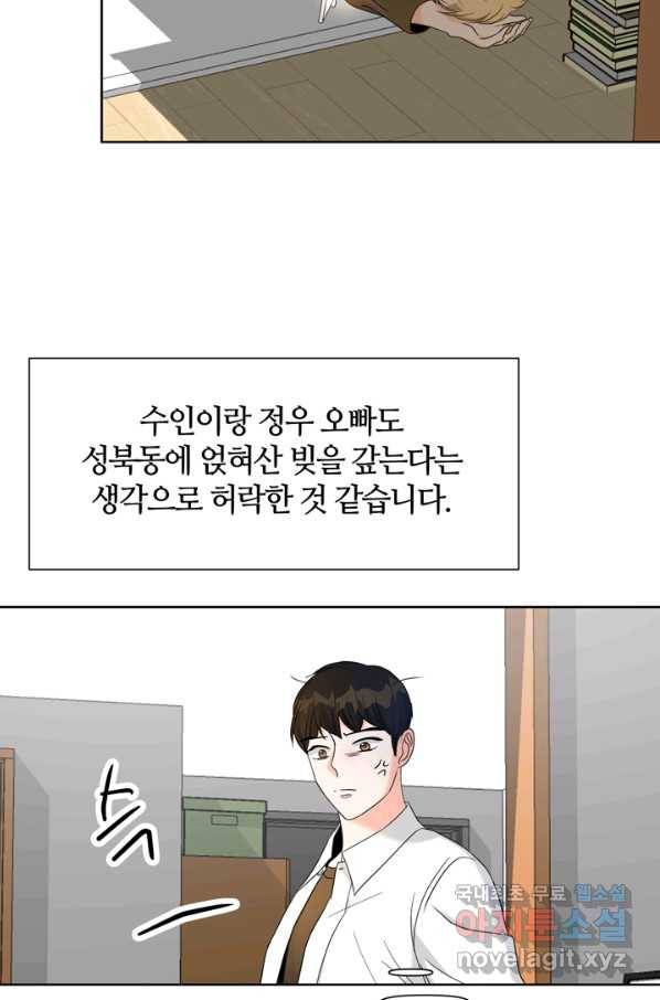 그곳에, 네가 78화 5