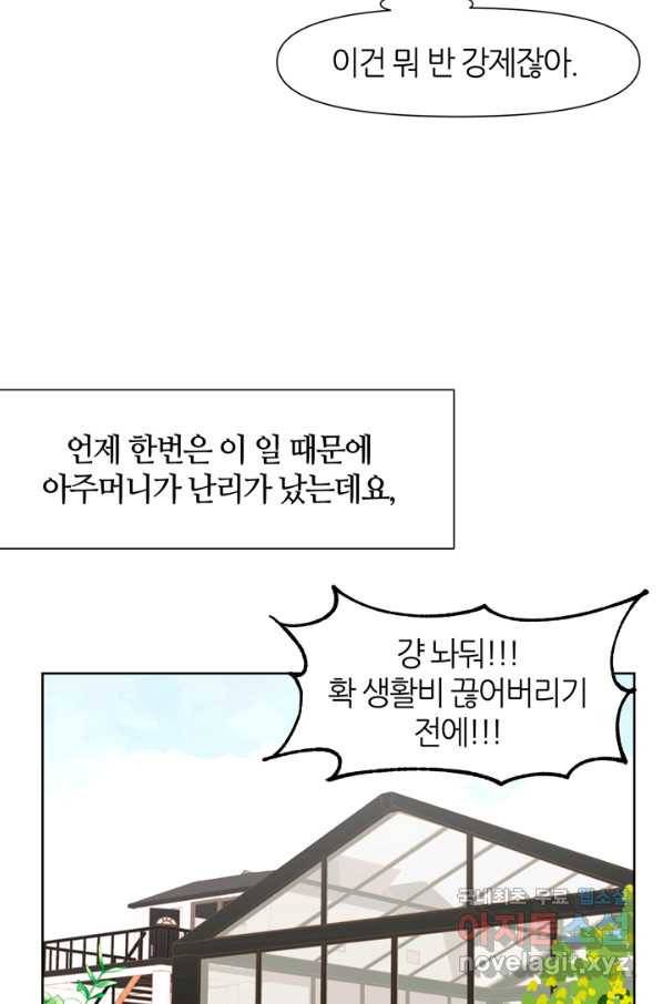 그곳에, 네가 78화 6
