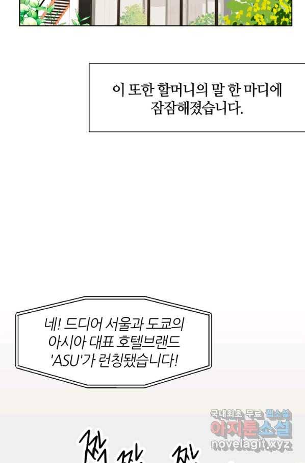그곳에, 네가 78화 7