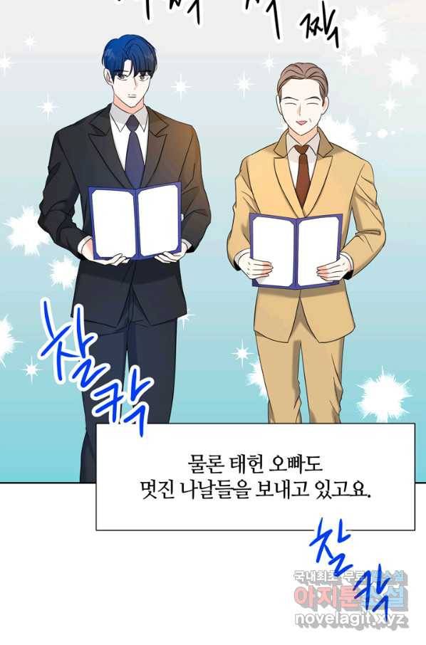 그곳에, 네가 78화 8