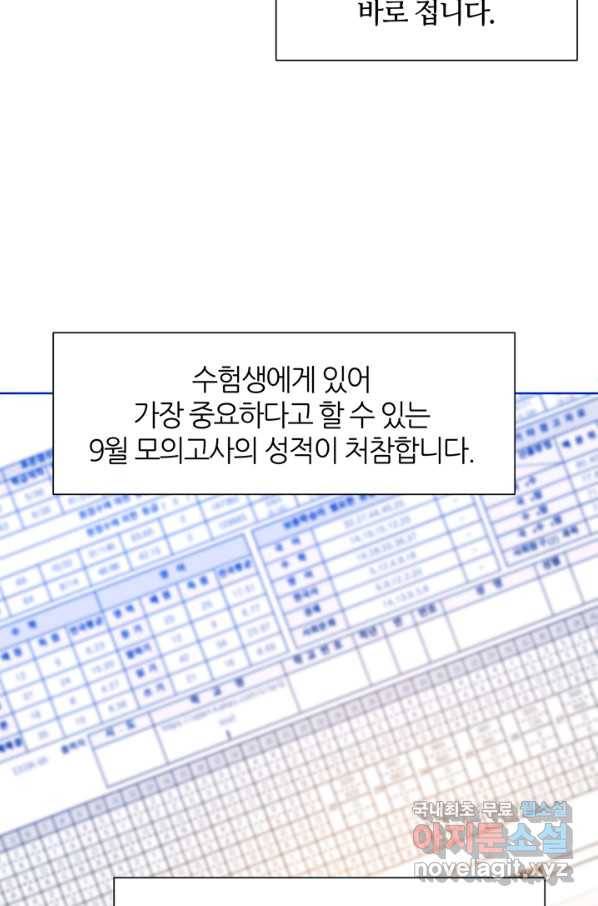그곳에, 네가 78화 10