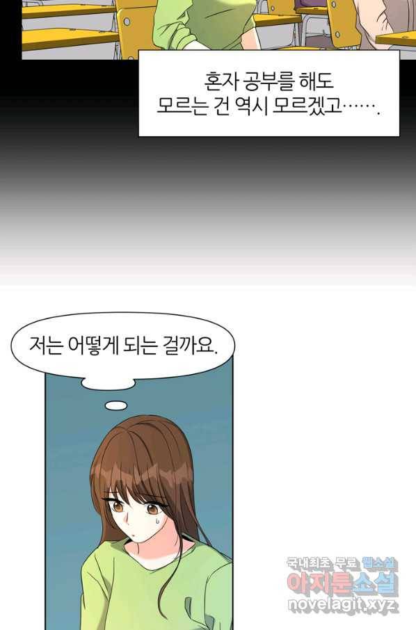 그곳에, 네가 78화 12