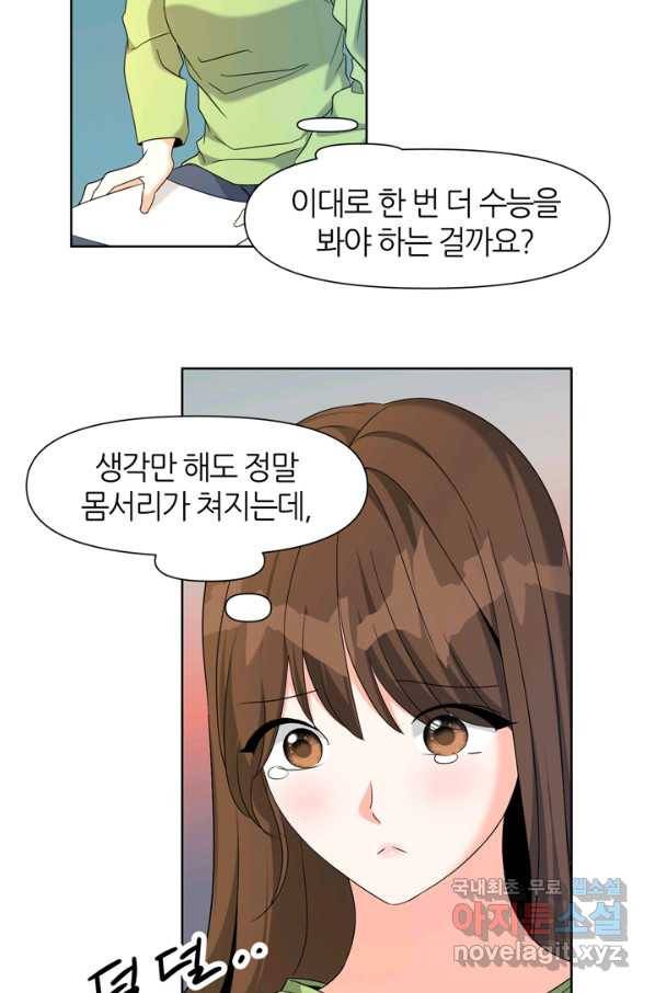 그곳에, 네가 78화 13