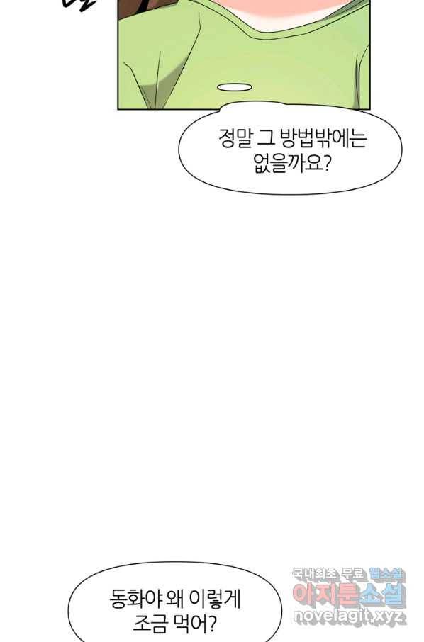 그곳에, 네가 78화 14