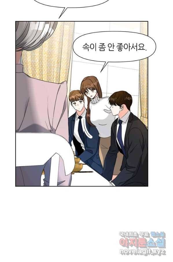 그곳에, 네가 78화 15