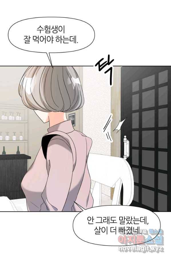 그곳에, 네가 78화 16