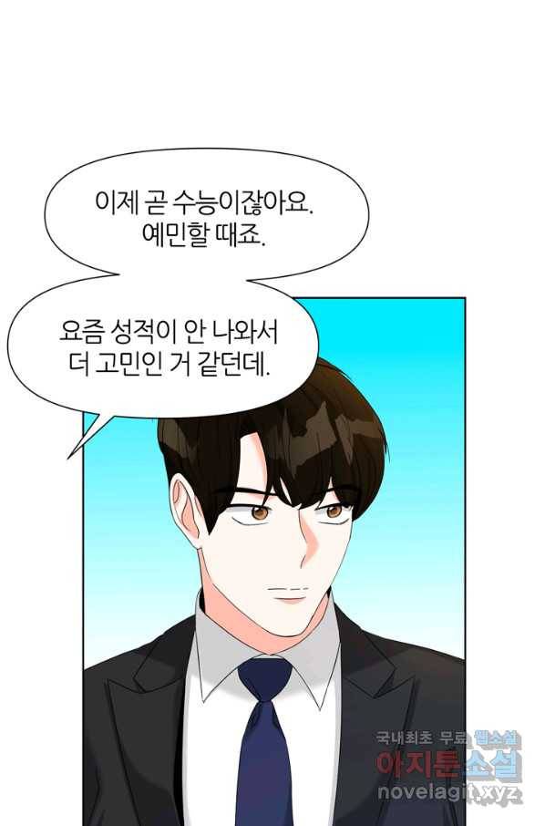 그곳에, 네가 78화 17