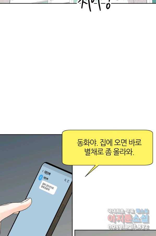 그곳에, 네가 78화 19