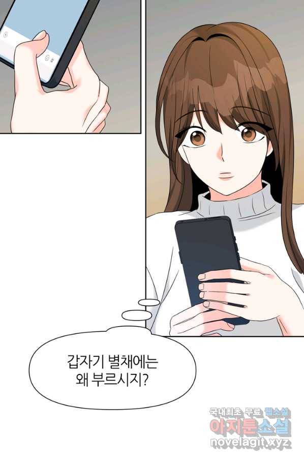 그곳에, 네가 78화 20