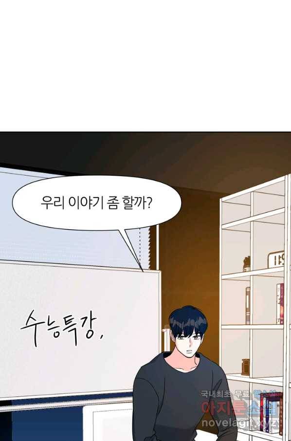 그곳에, 네가 78화 24