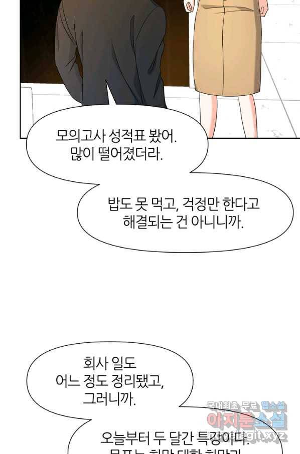 그곳에, 네가 78화 26