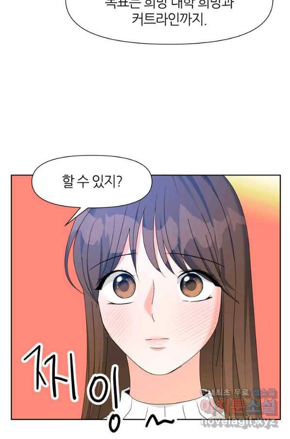 그곳에, 네가 78화 27