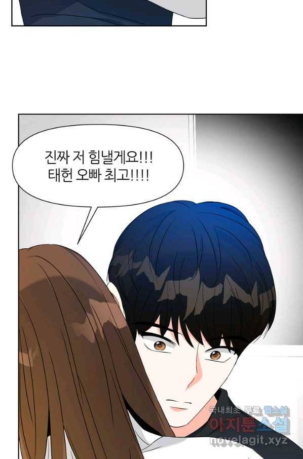 그곳에, 네가 78화 29