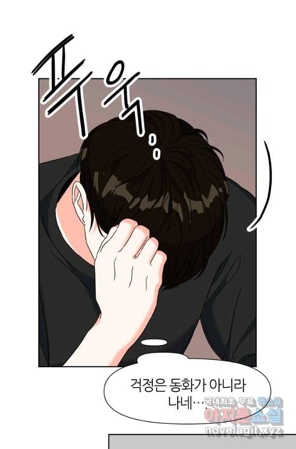 그곳에, 네가 78화 34