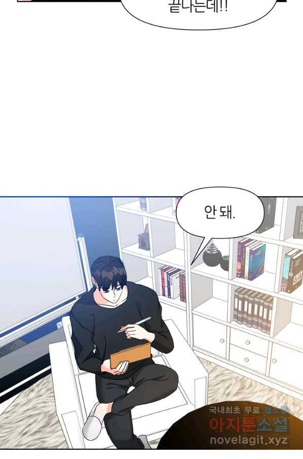 그곳에, 네가 78화 37